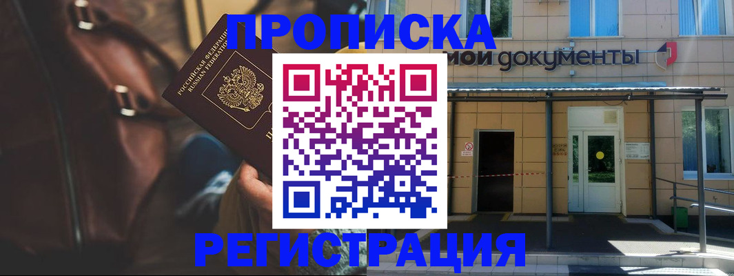 прописка законно в Лебедяни